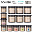 【gracias グラシアス】 送料無料 6個入り GONESH ガーネッシュ ゲルエアフレッシュナー ジェル 芳香剤 車 アロマ カーフレグランス 部屋 玄関...