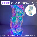 【gracias グラシアス】 送料無料 プラネタアニマル フクロウ ふくろう LEDロープライト内臓 USB給電 LED イルミネーション ライト 7種の点滅パターン オブジェ オーロラカラー アニマルモチーフ PET素材(3)