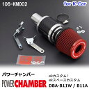 パワーチャンバー for K-Car 軽自動車用 カーボンタイプ ekカスタム B11W (2013.6〜2019.3) / ekスペースカスタム B11A (2014.2〜) ZERO1000 零1000 ゼロセン 軽量化 エアクリーナー エアクリ フィルターカラー2色 106-km002