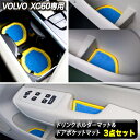 【gracias グラシアス】 【3点セット】送料無料ネコポスFire storm VOLVO ボルボ XC60専用 ドリンクホルダーマット & ドアポケットマ...