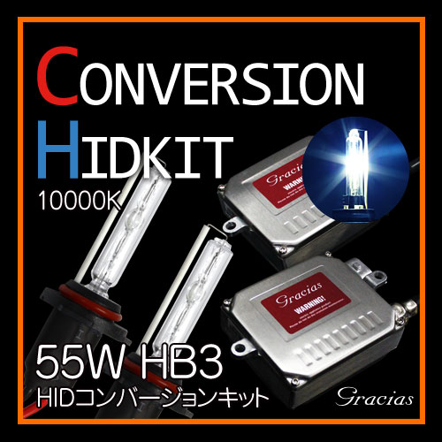 【gracias グラシアス】 送料無料 HB3 55W HID コンバージョンキット 10000K ヘッドライト フォグランプ gracias 汎用 左右セット