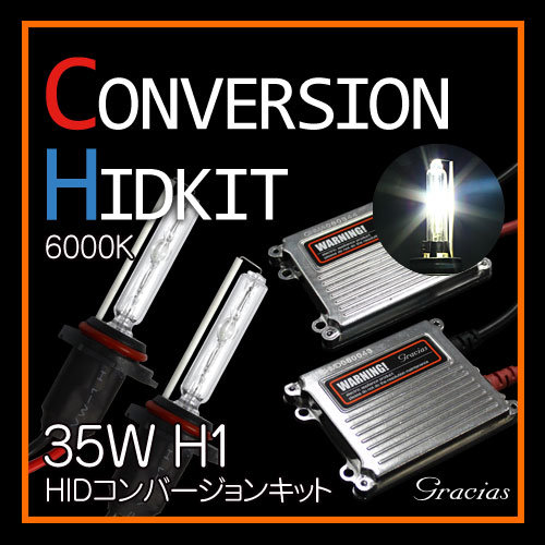  送料無料 H1 35W HID コンバージョンキット 6000K ヘッドライト フォグランプ gracias 汎用 左右セット