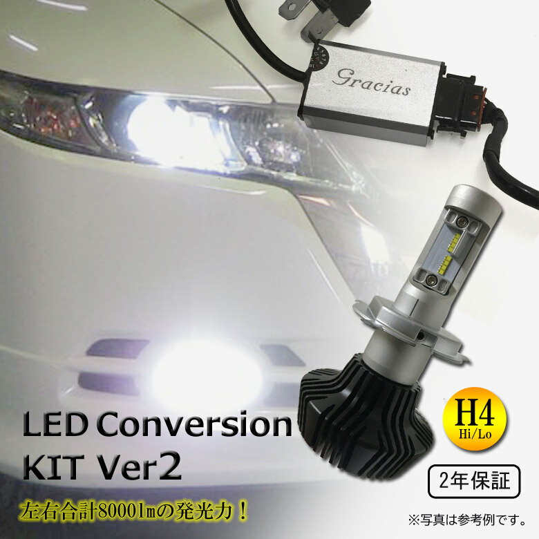 【gracias グラシアス】LED コンバージョンキット2 H4 Hi/Lo フォグランプ 25W 6500K LEX3-H4-6K
