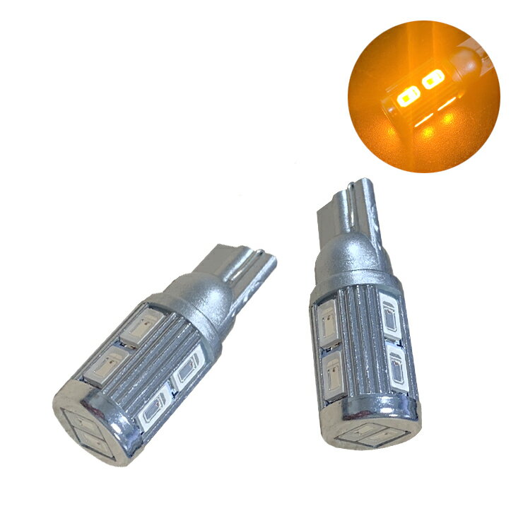 【gracias グラシアス】 T10/T16 ステルス LEDバルブ 10チップ SUMSUNG 5630 アンバーランプ ライト 汎用 左右セット
