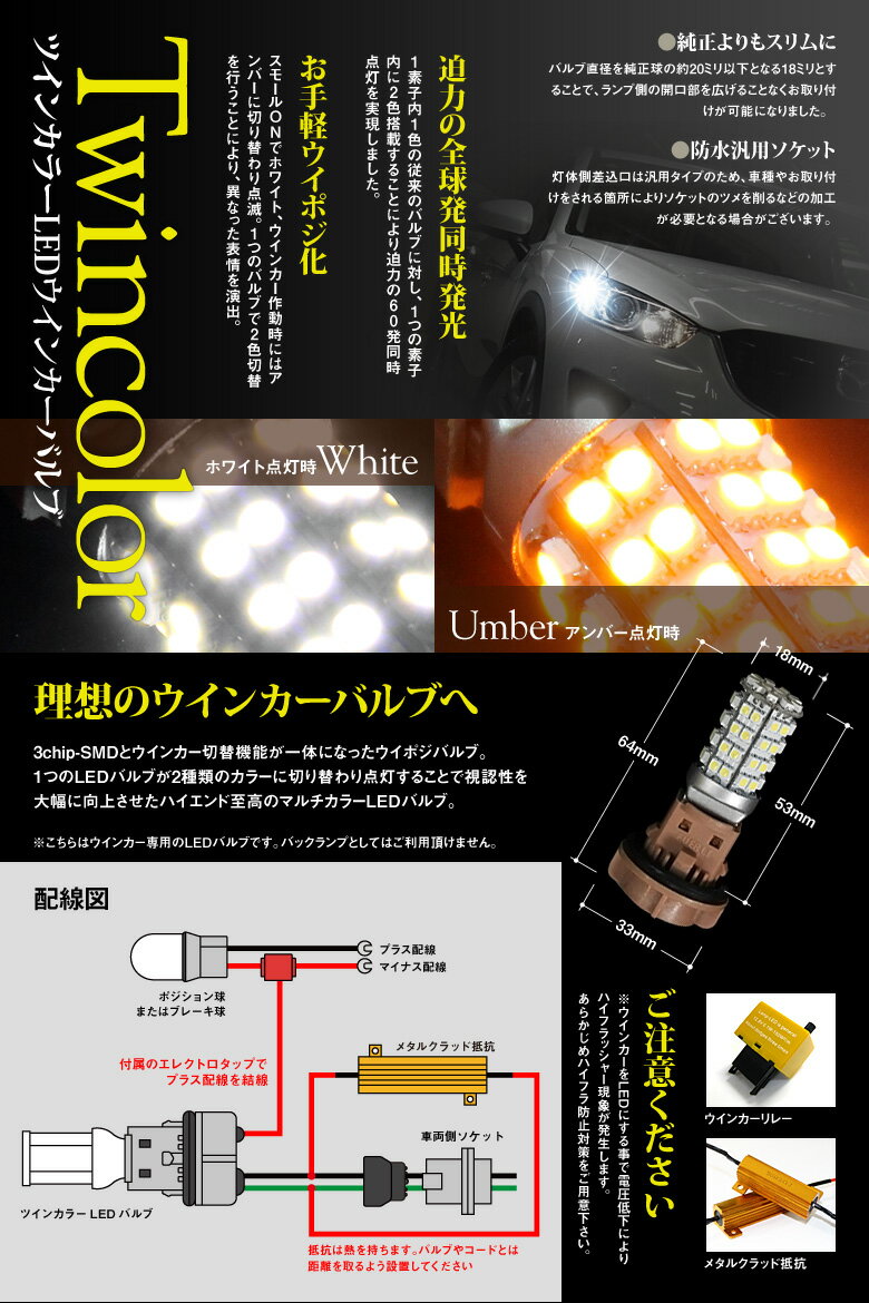 【gracias グラシアス】 エスクァイア ZWR/ZRR8#系 80系（H26/1〜H29/6）フロントウインカー対応 T20/T20ピンチ部違い シングル ツインカラー LEDバルブ 3chip-SMD ホワイト アンバー ランプ ライト 汎用 左右セット 3