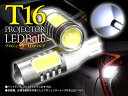 【gracias グラシアス】 ヴェゼル ハイブリッド含む RU1/2/3/4（H25/12〜）バックランプ対応 T16 6.5W プロジェクター LEDバルブ ホワイト ランプ ライト 汎用 左右セット 2