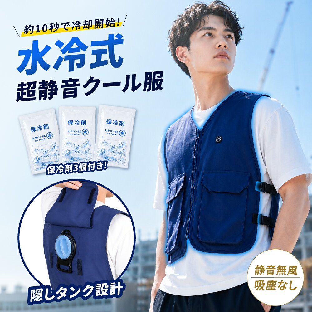 楽天市場】水冷クールベストliteの通販