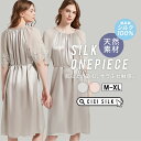 【オープン記念!10%OFFクーポン】 パジャマ シルクパジャマ ワンピース レディースパジャマ ルームワンピース ナイトウェア 刺繍レース パジャマ シルク100% 接触冷感 保湿 吸汗 スキンケア 朝スッキリ 肌に優しい 絹 極上の着心地 高級 可愛い おしゃれ