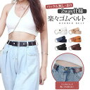 【10%OFFクーポン 8/24 19:59まで】 ゴムベルト ベルト ノーバックルベルト 3cm幅 楽々 穴なし フリーサイズ 男女兼用 細魅せ メンズ レデ...