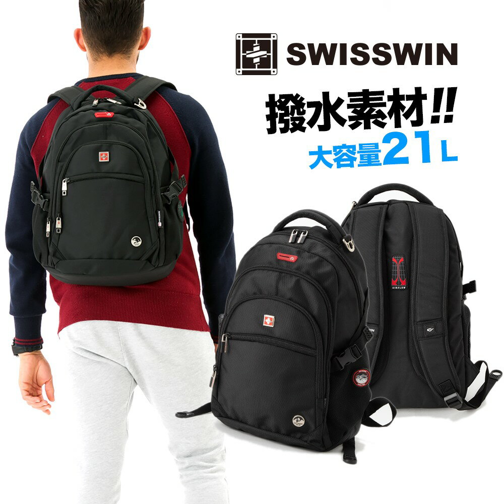 swisswin リュックサック バックパック リュック ブランド 21L バック バッグ カバン かばん 鞄 メンズ レディース 通勤 通学 大容量 出張 軽量 ビジネス アウトドア 旅行用リュック バッグパック 旅行 大人 学生のサムネイル