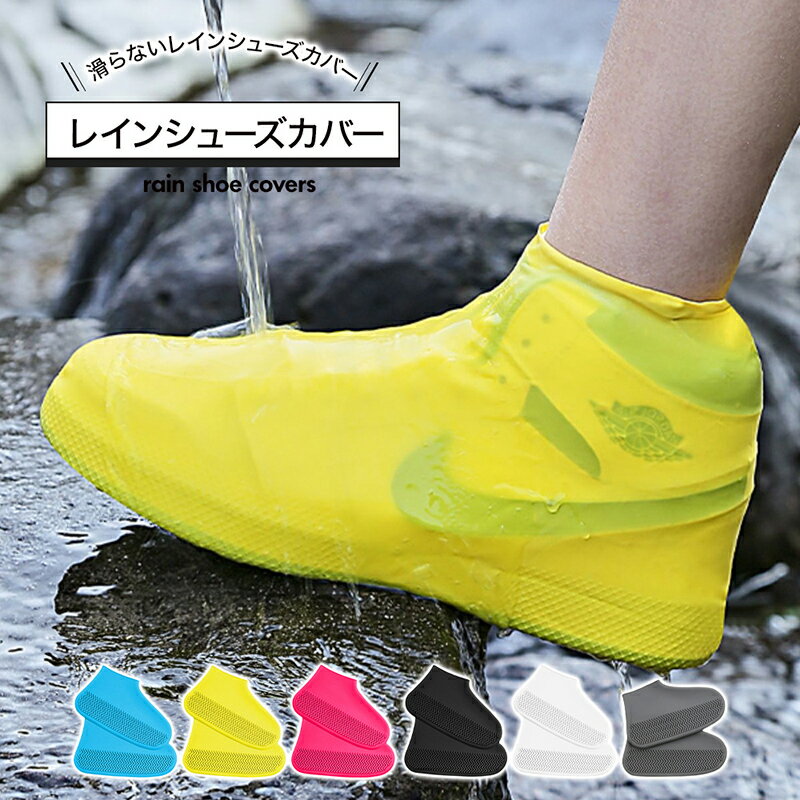 \ブラフラ★10%OFF★P2倍/レイン シューズカバー 靴のカッパ レインシューズカバー シューズカバー 防水 シューズカバー 靴 カバー 雨の日対策 梅雨対...