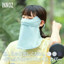【オープン記念限定★20%OFFクーポン】 フェイスカバー uvカット UVマスク 紫外線対策 洗える 首まで日焼け対策 夏用 冷感 フェイスマスク スポーツマ...