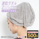 【マラソン期間限定★10%OFFクーポン】 ヘアタオル 吸水 ヘア速乾タオル タオル マイクロファイバー サウナタオル ヘアドライタオル 速乾 吸水 大判 厚手...