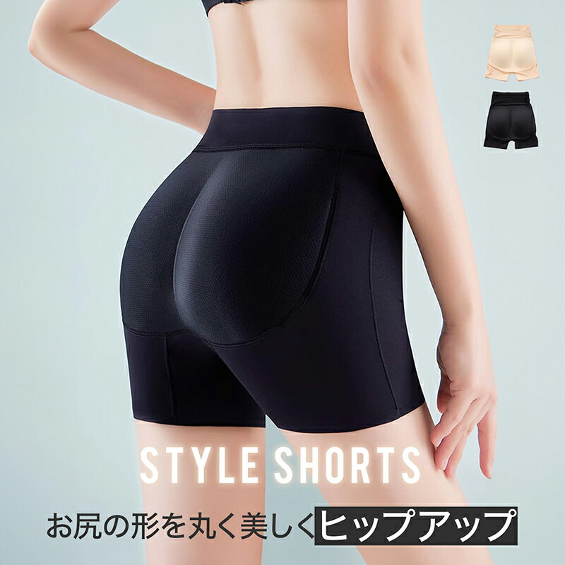 ヒップパッドパンツ ヒップパッド 美尻 パッド お尻パッド ノーライン ヒップパット ボリュームアップ ヒップアップ 女装 補正ショーツ パッドショーツ シーム...