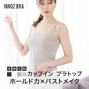 【 送料無料 】【 一枚2役 】 ブラトップ タンクトップ ブラジャー キャミソール 大きいサイズ 締め付けない アンダーゴムなし ノンワイヤー 綿 コットン カップ付きインナー マタニティ アンダーゴム 下着 長さ調整 快適インナー 1枚で決まる(4)