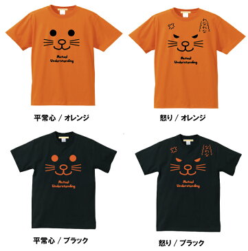 【メール便　送料無料】ねこ 猫 Tシャツ 半袖 メンズ レディース ペアルック カップル 半袖 お揃い 兄弟 姉妹 お友達 親子 ご夫婦 ユニセックス ギフト tシャツ 誕生日 プレゼント おもしろ かわいい ネコ 相互理解 5.6オンス コットン