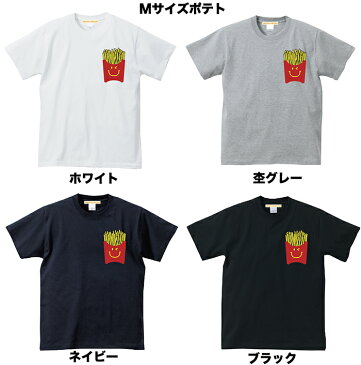 【メール便送料無料】○ックフライポテト ポケット Tシャツ パロディ 半袖 メンズ レディース お友達 兄弟 姉妹 お揃い カップル 夫婦 ペアルック スマイリー パロディ 誕生日 ギフト Tシャツ おもしろ 5.6オンス