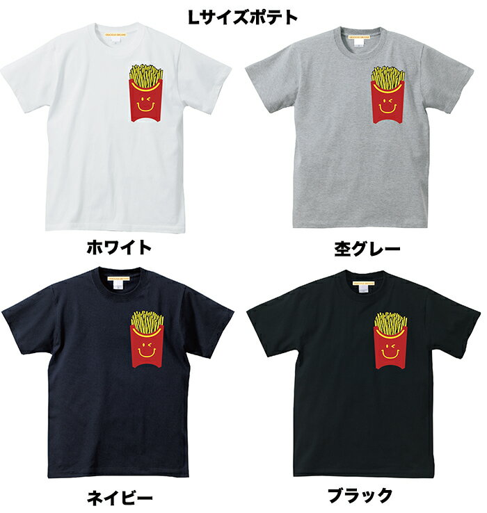 【メール便送料無料】○ックフライポテト ポケット Tシャツ パロディ 半袖 メンズ レディース お友達 兄弟 姉妹 お揃い カップル 夫婦 ペアルック スマイリー パロディ 誕生日 ギフト Tシャツ おもしろ 5.6オンス