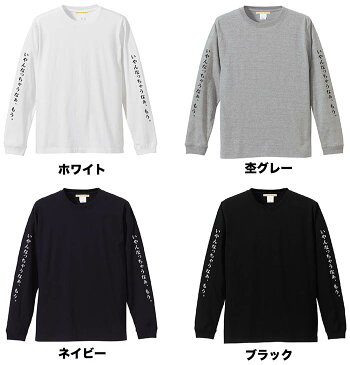 【メール便　送料無料】いやんなっちゃうなぁ、もう。 Tシャツ 長袖 両袖プリント 袖リブ コロナ対策 感染予防 不要不急の外出自粛 Stay Home 3蜜を避ける ソーシャルディスタンス メンズ レディース お友達 兄弟 姉妹 お揃い 誕生日 ギフト