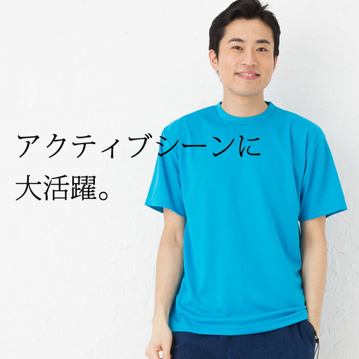 【 送料無料 】団体 様 法人 様 まとめ買い30枚！吸水速乾 ドライ アスレティック Tシャツ 無地 半袖 UVカット スポーツ トレーニング ランニング ヨガ 運動会 S M L XL メンズ レディース お揃い ペアルック4.1 オンス 買い回り 買いまわり ポイント消化