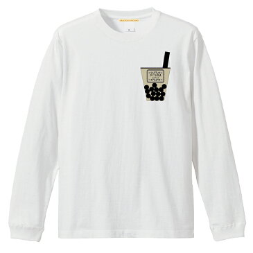 【メール便送料無料】タピオカ ミルクティー ポケット Tシャツ 長袖 メンズ レディース ユニセックス お友達 兄弟 姉妹 お揃い カップル 夫婦 ペアルック タピる 流行語 2019年 誕生日 ギフト ネタ おもしろ パロディ 袖リブ 仕様