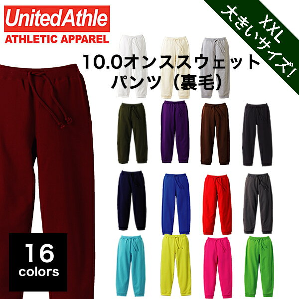 ＼お得なクーポン配布中／スウェットパンツ 無地 カラー パンツ メンズ XXLの大きいサイズ 3L 