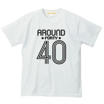 【メール便 送料無料】アラフォー Tシャツ メンズ レディース お揃い ペアルック 半袖 ギフト Tシャツ 40ロゴ アラフォープリント 5.6オンス 男女兼用 イベント 贈り物 37歳38歳 39歳40歳 41歳 42歳 43歳 44歳 45歳 46歳 母の日 父の日 ギフト プレゼント