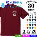 【【メール便 送料無料】アラサー ワンポイントロゴ ドライ Tシャツ 吸水速乾 UVカット紫外線カット スポーツ 半袖 メンズ レディース キッズ お揃い 誕生...
