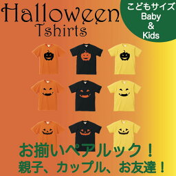 ＼お得なクーポン配布中／【メール便　送料無料】ハロウィン Tシャツ 半袖 コスプレ 衣装 仮装 子供 大人 キッズ ベビー レディース 親子 ペアルック カップル お揃い 兄弟 友達 男女兼用 ギフト 誕生日 プレゼント ハロウィン かぼちゃ 仮装