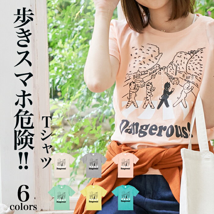 ＼お得なクーポン配布中／【メール便　送料無料】Tシャツ メンズ レディース ペアルック カップル お揃い 兄弟 友達 男女兼用 半袖 おもしろ パロディ 猫 ネコ 歩きスマホ危険 レコードジャケット カジュアル ストリート コットン ギフト プレゼント