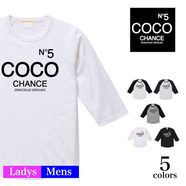 【メール便　送料無料】coco ロゴ ベースボール Tシャツ 7分袖 ラグランスリーブ ブランド パロディ メンズ レディース ペアルック カップル お揃い 兄弟 友達 男女兼用 ネタ おもしろ スポーツ 誕生日 ギフト 5.6オンス