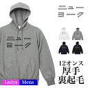 楽天【Tシャツ専門店】GRACIOUS GROUND＼お得なクーポン配布中／カタカナ ニューヨーク パーカー ペアルック 長袖 裏起毛 厚手 暖かい 防寒 スウェット メンズ レディース ユニセックス お友達 お揃い カップル 夫婦 アメカジ USA ジョンレノン 誕生日 ギフト 12オンス