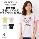 楽天【Tシャツ専門店】GRACIOUS GROUND＼お得なクーポン配布中／【メール便　送料無料】ねこ 猫 Tシャツ メンズ レディース ペアルック カップル 半袖 お揃い 兄弟 姉妹 お友達 親子 ご夫婦 男女兼用 ユニセックス 誕生日 おもしろ かわいい ネコ 相互理解 カジュアル ギフト プレゼント