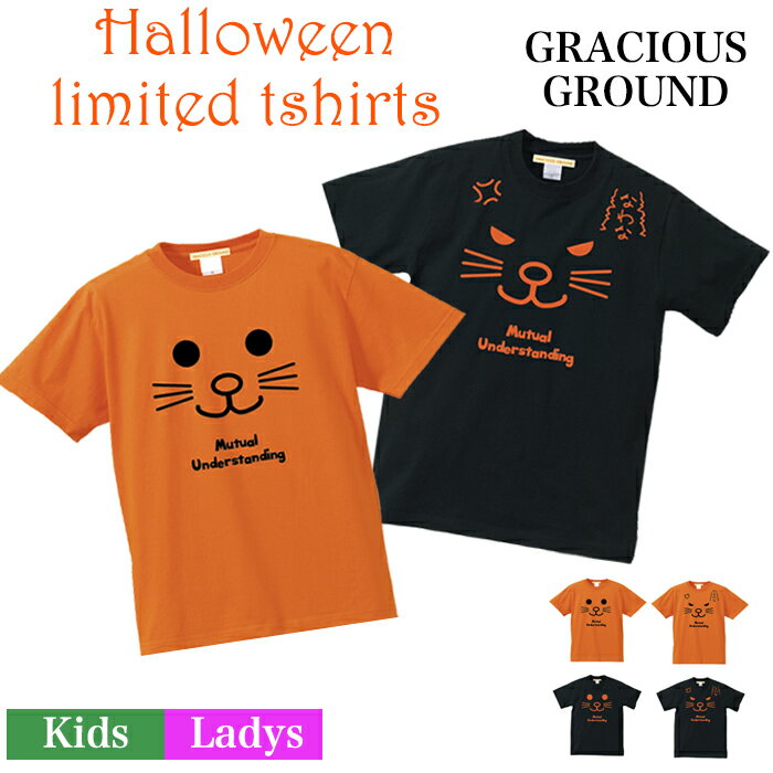 ＼まとめ買いクーポン配布中／【メール便　送料無料】ねこ 猫 Tシャツ 半袖 キッズ ベビー 赤ちゃん レディース 親子 ペアルック お揃い 兄弟 姉妹 お友達 親子 ユニセックス 誕生日 おもしろ かわいい ネコ 相互理解 カジュアル ストリート ギフト プレゼント