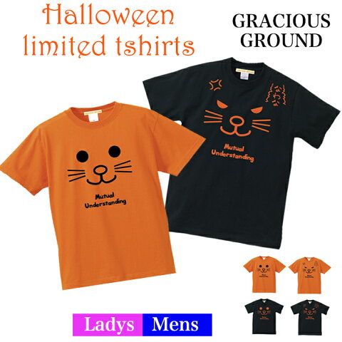 【メール便　送料無料】ねこ 猫 Tシャツ 半袖 メンズ レディース ペアルック カップル 半袖 お揃い 兄弟 姉妹 お友達 親子 ご夫婦 ユニセックス ギフト tシャツ 誕生日 プレゼント おもしろ かわいい ネコ 相互理解 5.6オンス コットン