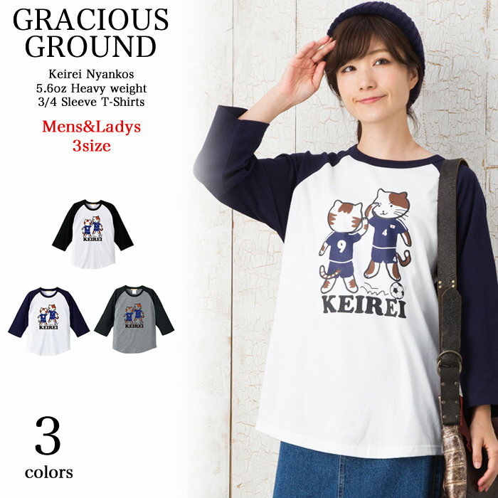\お得なクーポン配布中/【メール便 送料無料】5.0オンスラグラン3/4スリーブ 七分袖 Tシャツ 敬礼ニャンコーズ メンズ レディース お揃い ペアルック カジュアル ストリート スポーツ コットン 母の日 父の日 ギフト プレゼント