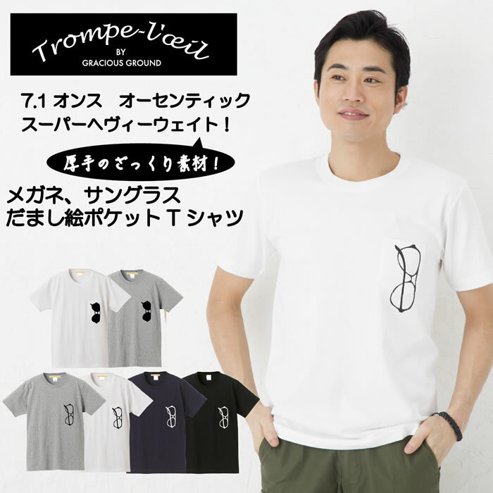 ＼お得なクーポン配布中／ポケット Tシャツ 半袖 だまし絵サングラス メガネ USコットン 使用 厚手 7.1oz オーセンティック スーパーヘビーウェイト チャンピオン メンズ レディース カジュアル ストリート コットン プレゼント