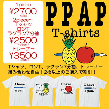 【メール便　送料無料】PPAP I have a pen. pineapple apple プリント Tシャツ 半袖 メンズ レディース イベント 忘年会 新年会 カジュアル ストリート コットン 母の日 父の日 ギフト プレゼント