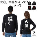 \すぐ使えるクーポン配布中/【メール便 送料無料】 大迫半端ないって! Tシャツ メンズ レディース お揃い ペアルック 長袖 流行語 文字 メッセージ バック プリント 忘年会 新年会 クリスマス パーティ 仮装 衣装 おもしろ パロディ(4)