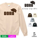 \お得なクーポン配布中/イノシシ トレーナー スウェット キッズ レディース ペアルック カップル ユニセックス お揃い 兄弟 友達 男女兼用 長袖 裏毛 猪 いのしし 年 生まれ Boar 年男 年女 クリスマス プレゼント おもしろ パロディ 10オンス 10p