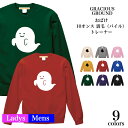 楽天【Tシャツ専門店】GRACIOUS GROUND＼お得なクーポン配布中／おばけ トレーナー スウェット メンズ レディース ペアルック カップル ユニセックス お揃い 親子 兄弟 姉妹 友達 男女兼用 長袖 裏毛 クリスマス コスプレ 衣装 仮装 パーティー 誕生日 ギフト おもしろ モンスター 10オンス