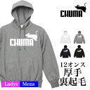 \2点20%OFFクーポン対象商品/ブランド パロディ パーカー CHUMA チューマ ペアルック 長袖 裏起毛 厚手 暖かい 防寒 スウェット メンズ レディース ユニセックス お揃い カップル 夫婦 スポーツネズミ 干支 ねずみ年 生まれ 誕生日 おもしろ 12オンス