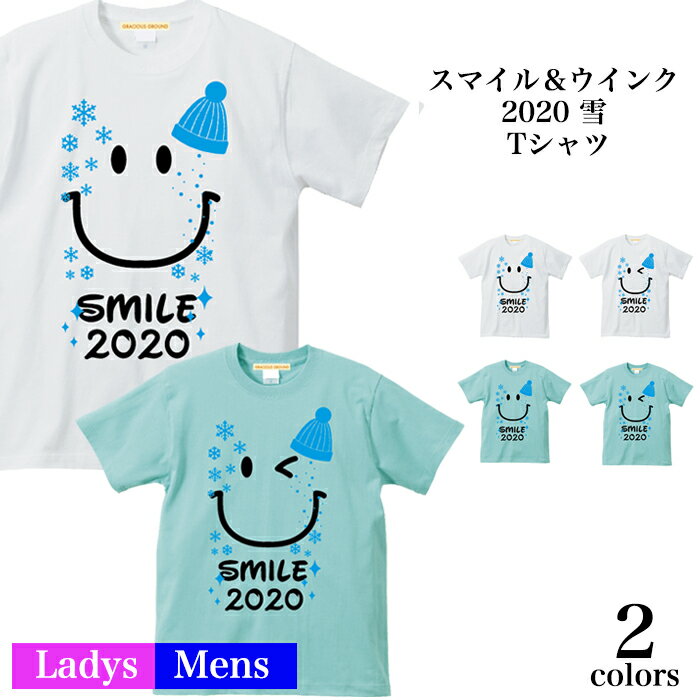 楽天【Tシャツ専門店】GRACIOUS GROUND＼お得なクーポン配布中／【メール便　送料無料】スマイル ウインク 2020 雪 Tシャツ 半袖 新春 メンズ レディース お友達 兄弟 お揃い カップル 夫婦 ペアルック 半袖 スマイリー フェイス カジュアル ストリート コットン 誕生日 プレゼント