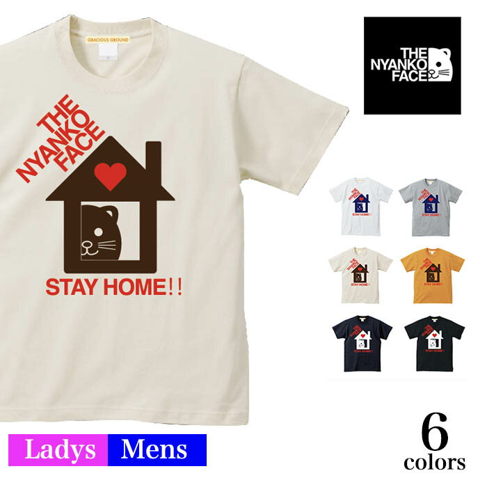 ＼お得なクーポン配布中／STAY HOME！啓発 Tシャツ 半袖 ザニャンコフェイス メンズ レディース お揃い カップル 夫 ペアルック うちで過ごそう 誕生日 ギフト おもしろ パロディ 猫 ねこ ネコ 誕生日 クリスマス ギフト プレゼント