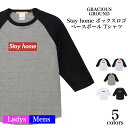 ＼お得なクーポン配布中／【メール便 送料無料】Stay home ボックスロゴ ベースボール Tシャツ 七分袖 ステイホーム コロナ対策 感染予防 不要不急の外出自粛 Stay Home メンズ レディース お友達 兄弟 お揃い 誕生日 クリスマス プレゼント