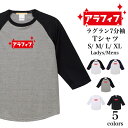 \お得なクーポン配布中/【メール便 送料無料】アラフィフ キラキラ ボックスロゴ 7分袖 Tシャツ メンズ レディース お揃い ペアルック 半袖 誕生日 ギフト...