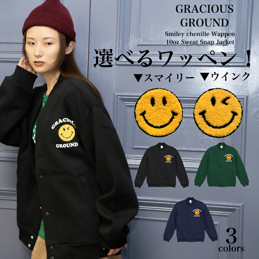 ＼2点20%OFFクーポン対象商品／【送料無料】スマイリーワッペン スウェット スナップ ジャケット