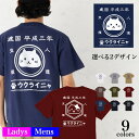 ＼ワンダフルデー20%OFFクーポン／【メール便　送料無料】ウクライニャ 商店風 前掛け デザイン Tシャツ 猫 和柄 レトロ 昭和 テイスト 半袖 メンズ レディース お揃い カジュアル ストリート ねこ おもしろ にゃんこ ウクライニャン ウクライナ その1