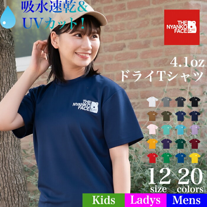 ＼5/20 23:59迄 クーポンで2点20％OFF！対象商品／【ザニャンコフェイス ワンポイントロゴ ドライ Tシャツ 吸水速乾 UVカット紫外線カット スポーツ 半袖 メンズ レディース キッズ お揃い ペアルック パロディ 猫 ねこ ネコ 誕生日 ギフト