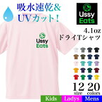 ＼お得なクーポン配布中／【【メール便　送料無料】USSY EATS ウッシーイーツ ワンポイントロゴ ドライ Tシャツ 吸水速乾 UVカット紫外線カット スポーツ 半袖 メンズ レディース キッズ お揃い ペアルック パロディ 牛 うし ウシ